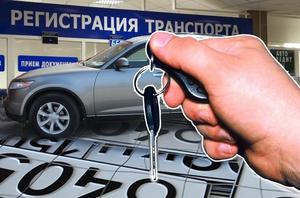 Регистрация автомобиля в Москве в органах ГИБДД