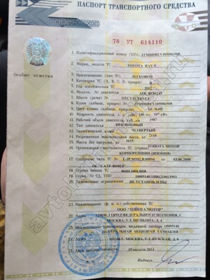 Поддельный ПТС (Паспорт Транспортного Средства))